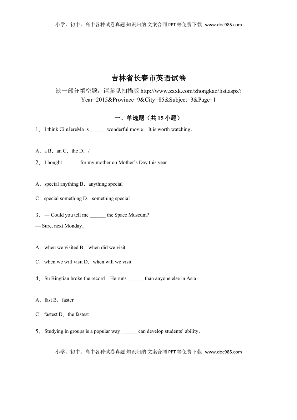 吉林省长春市2015年中考英语试题（word版，含解析）.doc