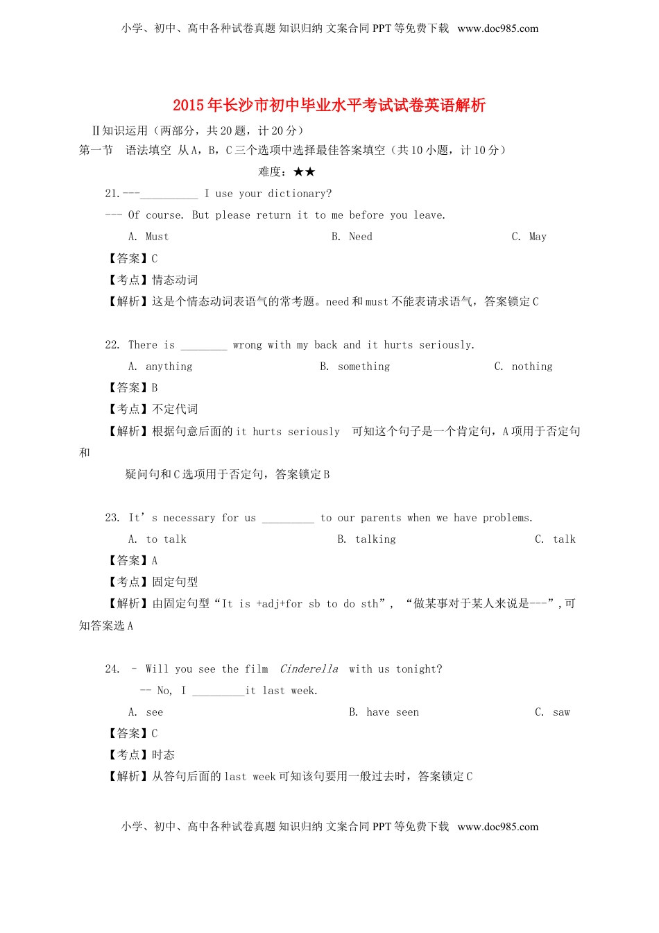 湖南省长沙市2015年中考英语真题试题（含解析）.doc
