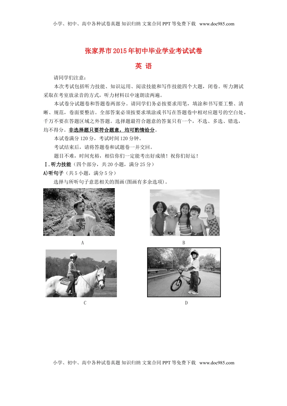 湖南省张家界市2015年中考英语真题试题（含答案）.doc