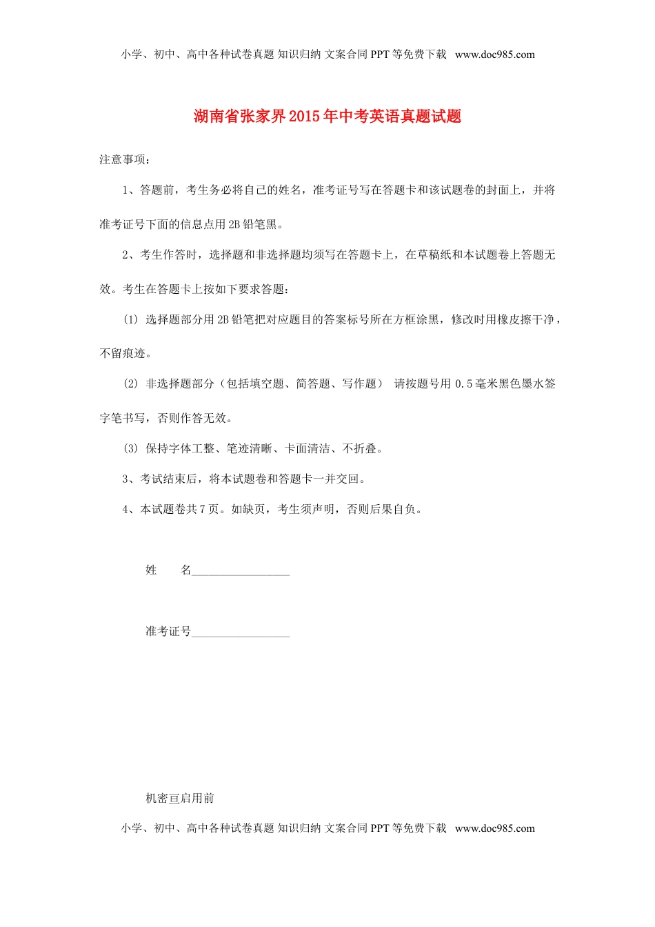 湖南省张家界2015年中考英语真题试题（含解析）.doc