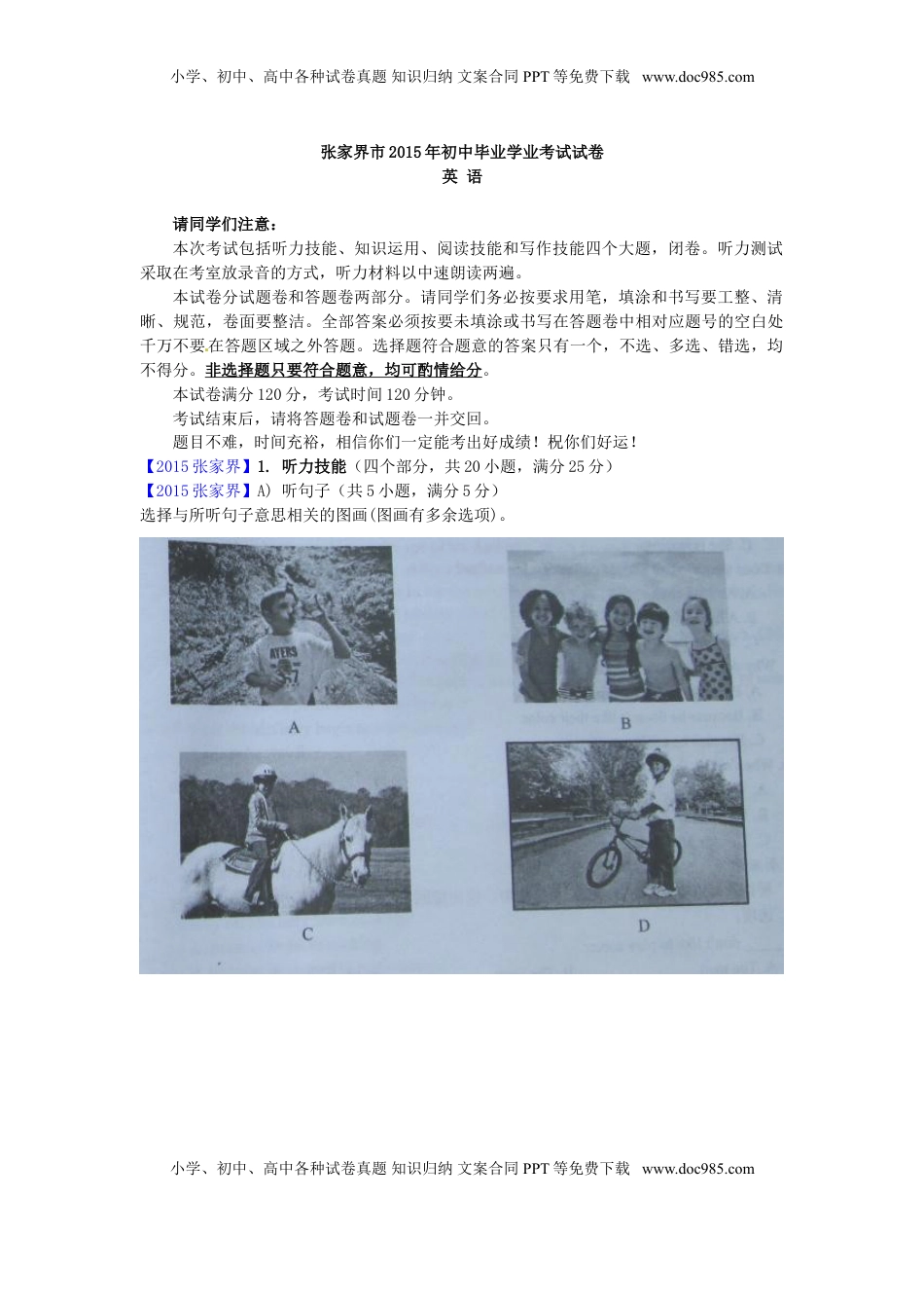 湖南省张家界2015年中考英语真题试题（含解析）.doc