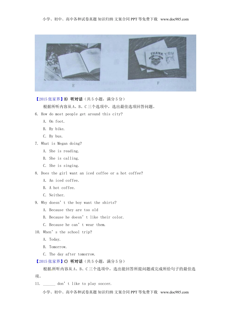 湖南省张家界2015年中考英语真题试题（含解析）.doc