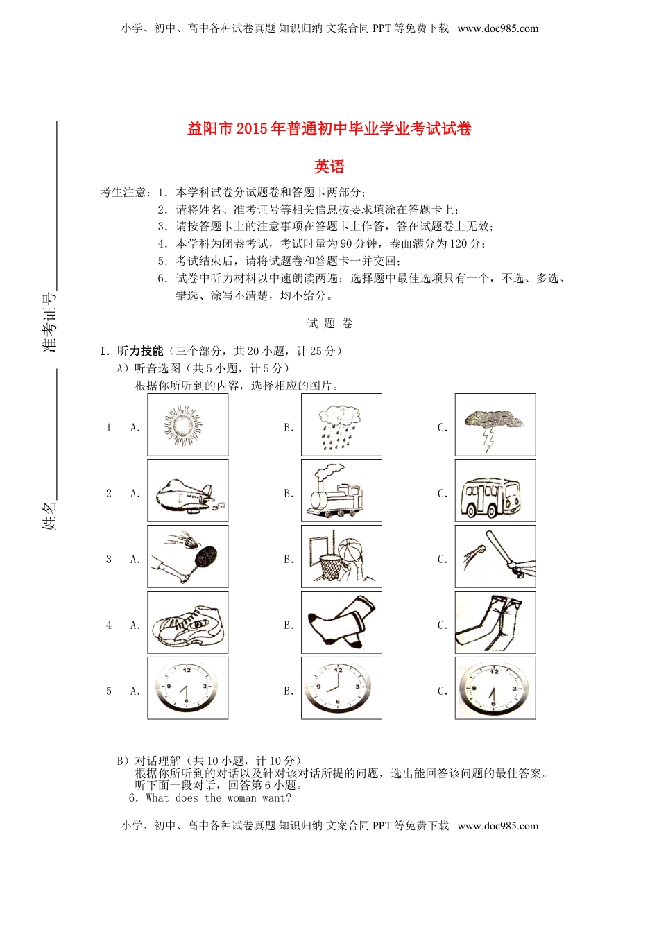 湖南省益阳市2015年中考英语真题试题（含答案）.doc