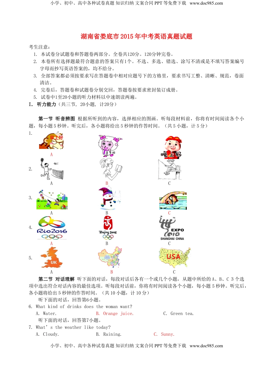 湖南省娄底市2015年中考英语真题试题（含答案）.doc