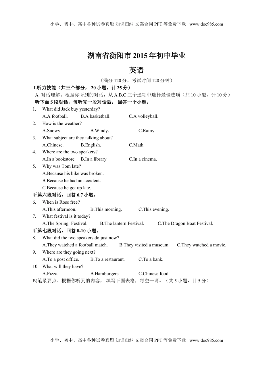 湖南省衡阳市2015年中考英语试题（word版，含答案）.doc