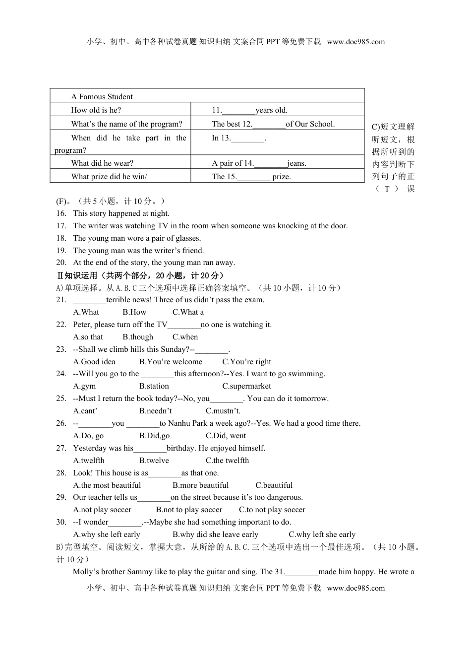 湖南省衡阳市2015年中考英语试题（word版，含答案）.doc