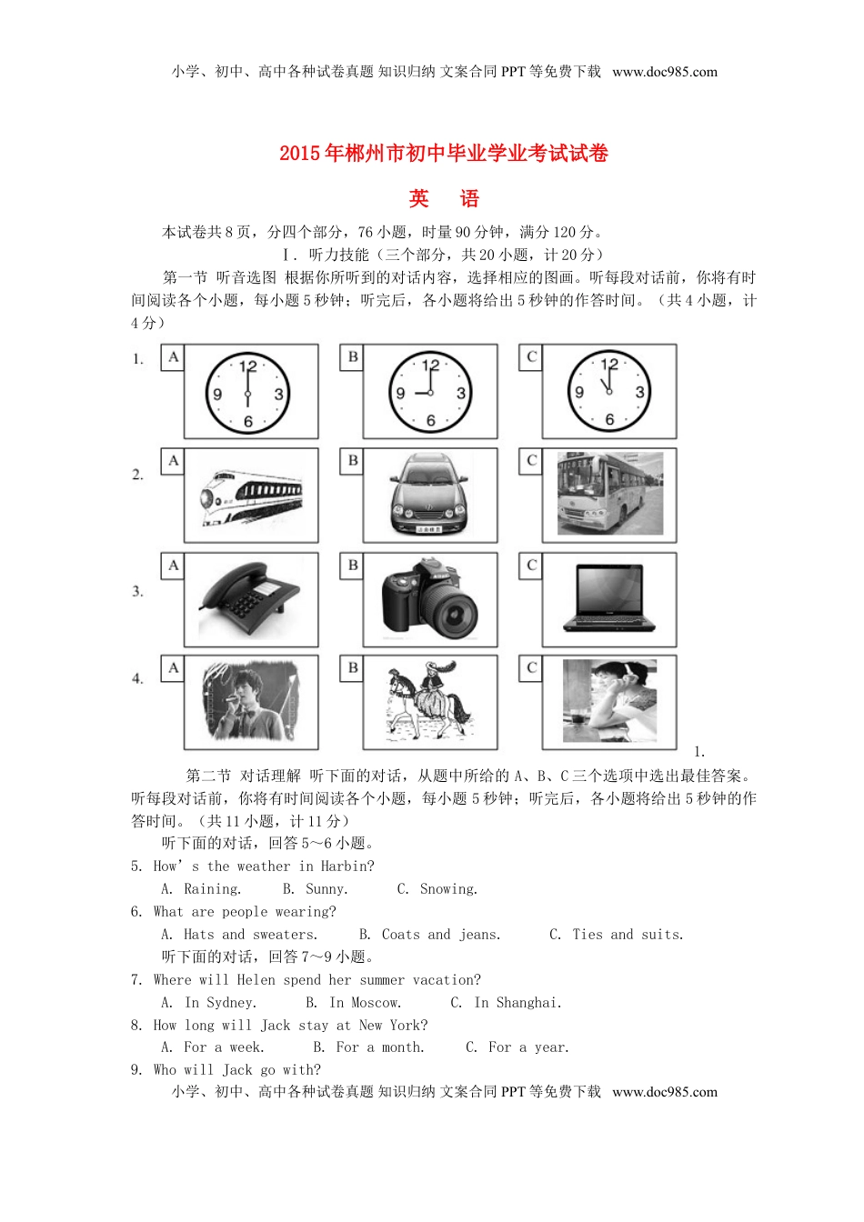 湖南省郴州市2015年中考英语真题试题（含答案）.doc