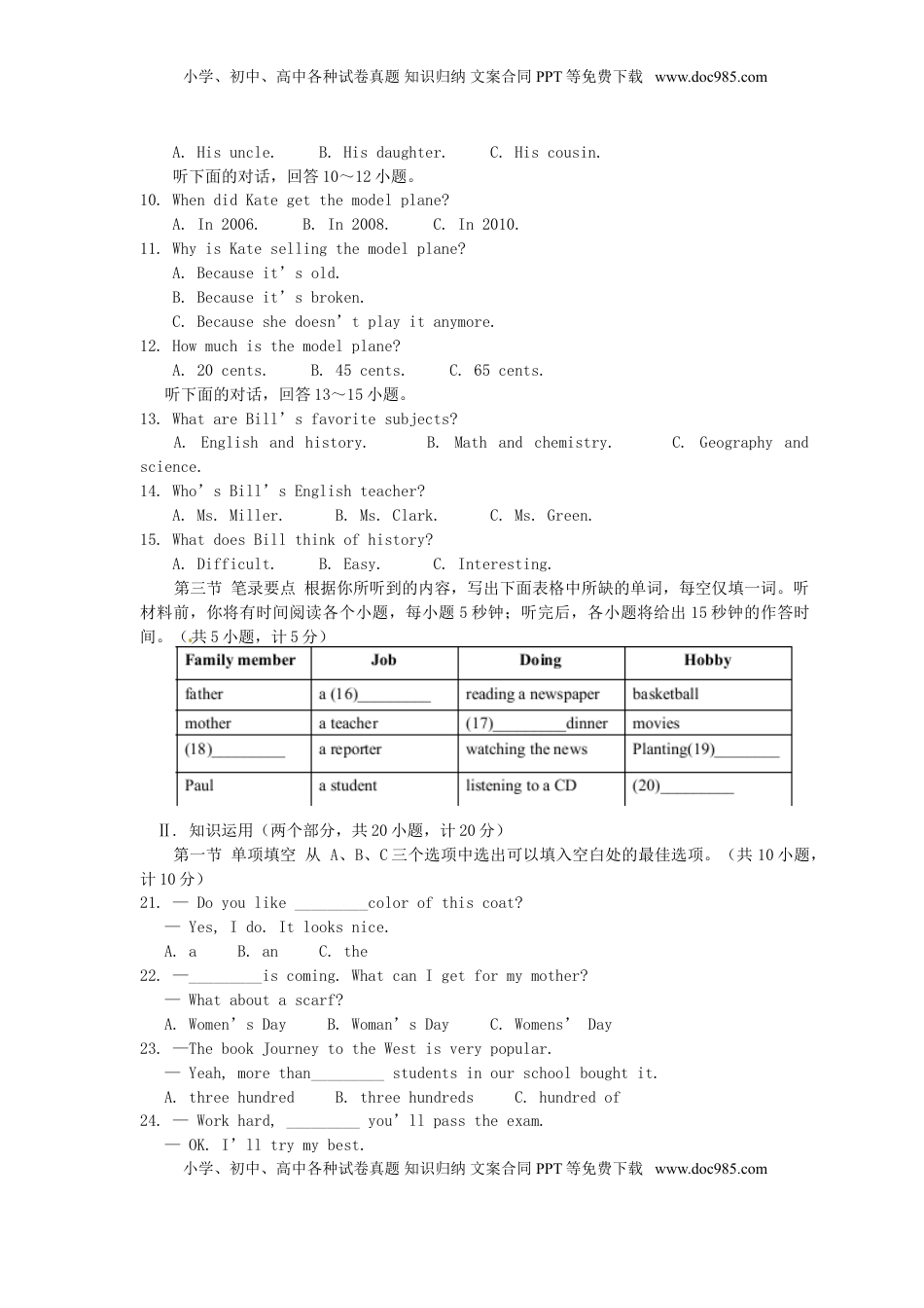 湖南省郴州市2015年中考英语真题试题（含答案）.doc