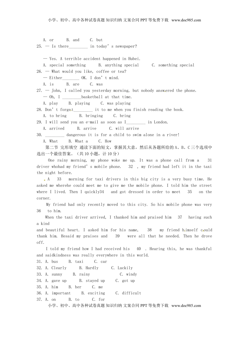 湖南省郴州市2015年中考英语真题试题（含答案）.doc