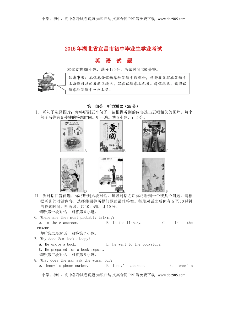 湖北省宜昌市2015年中考英语真题试题（含答案）.doc