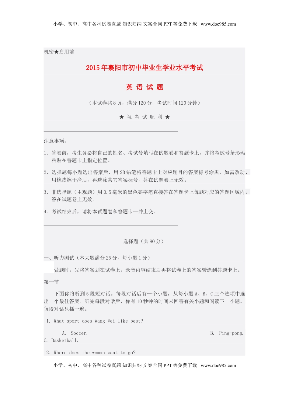 湖北省襄阳市2015年中考英语真题试题（含答案）.doc