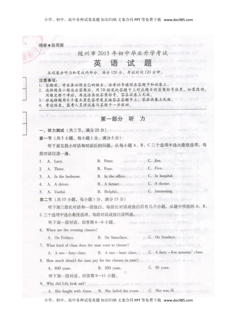 湖北省随州市2015年中考英语试题（扫描版，含答案）.doc