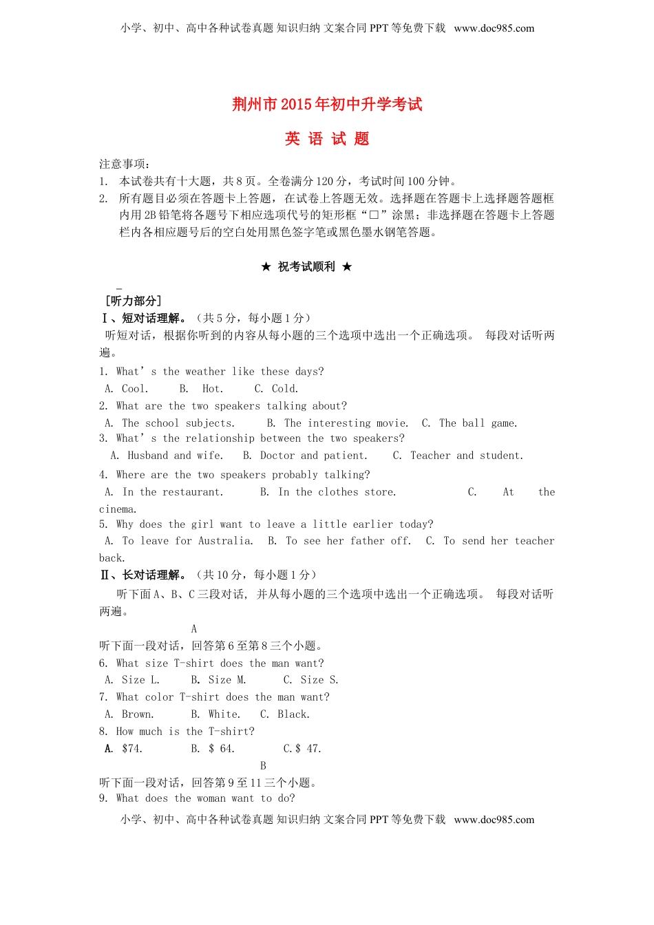 湖北省荆州市2015年中考英语真题试题（含答案）.doc