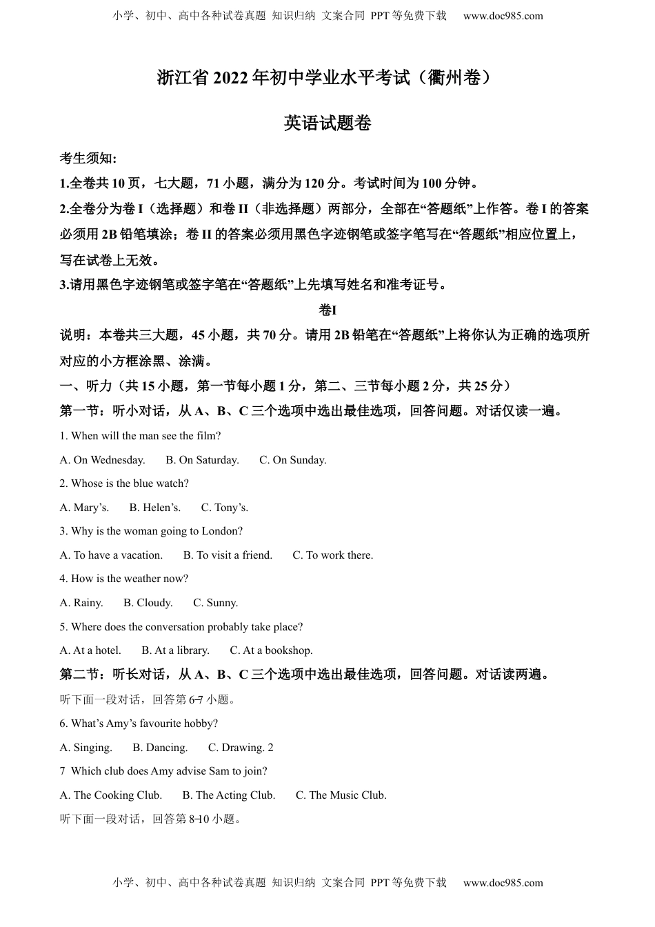 精品解析：2022年浙江省衢州市中考英语真题（原卷版）.docx