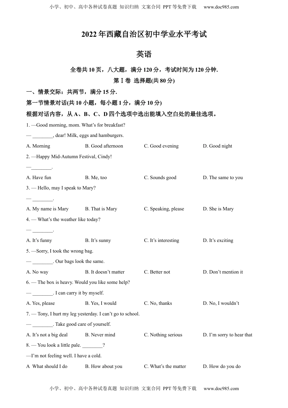 精品解析：2022年西藏中考英语真题（原卷版）.docx