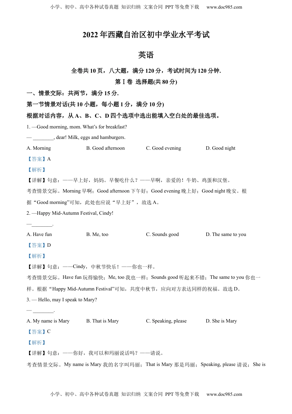 精品解析：2022年西藏中考英语真题（解析版）.docx