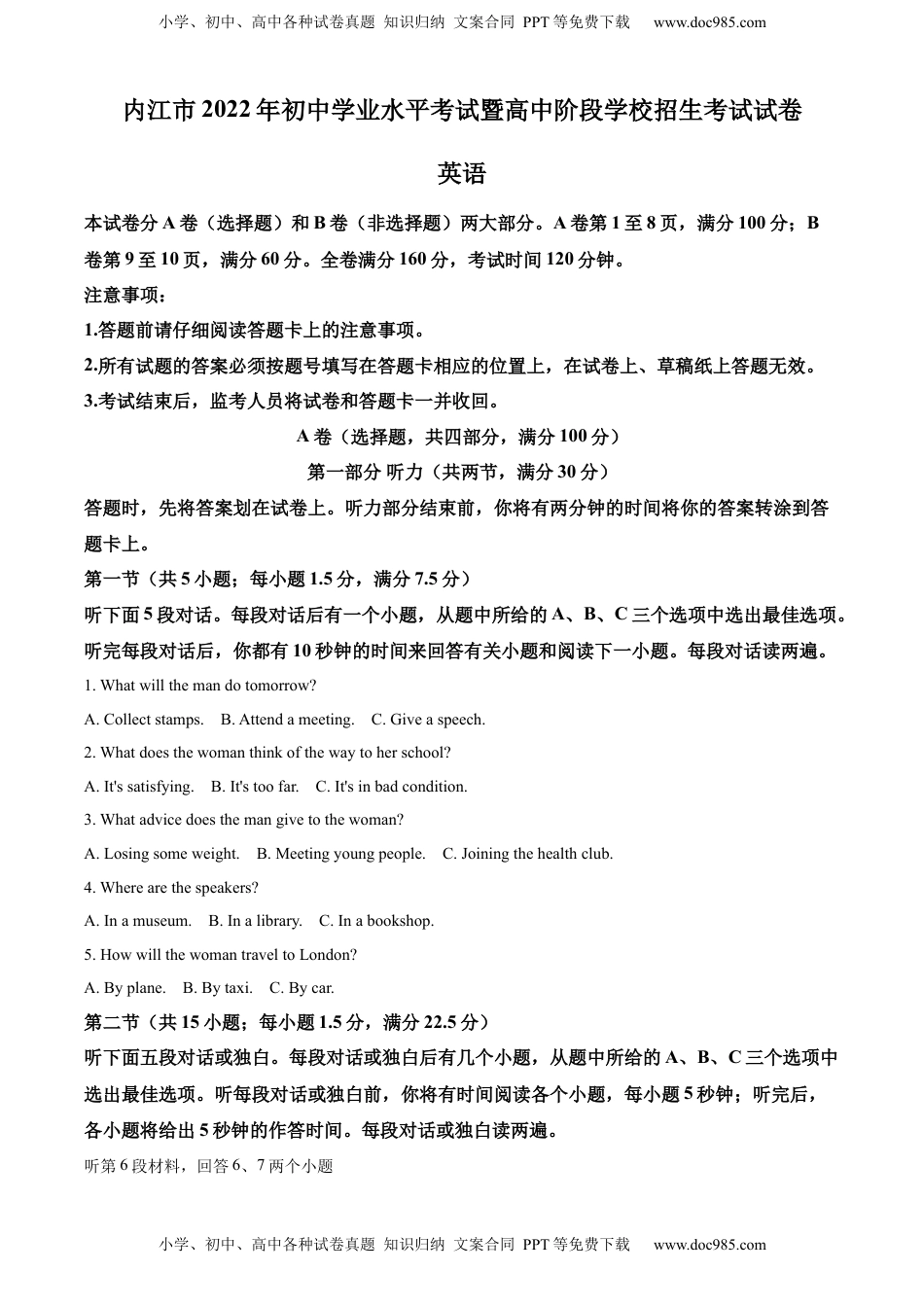 精品解析：2022年四川省内江市中考英语真题（原卷版）.docx