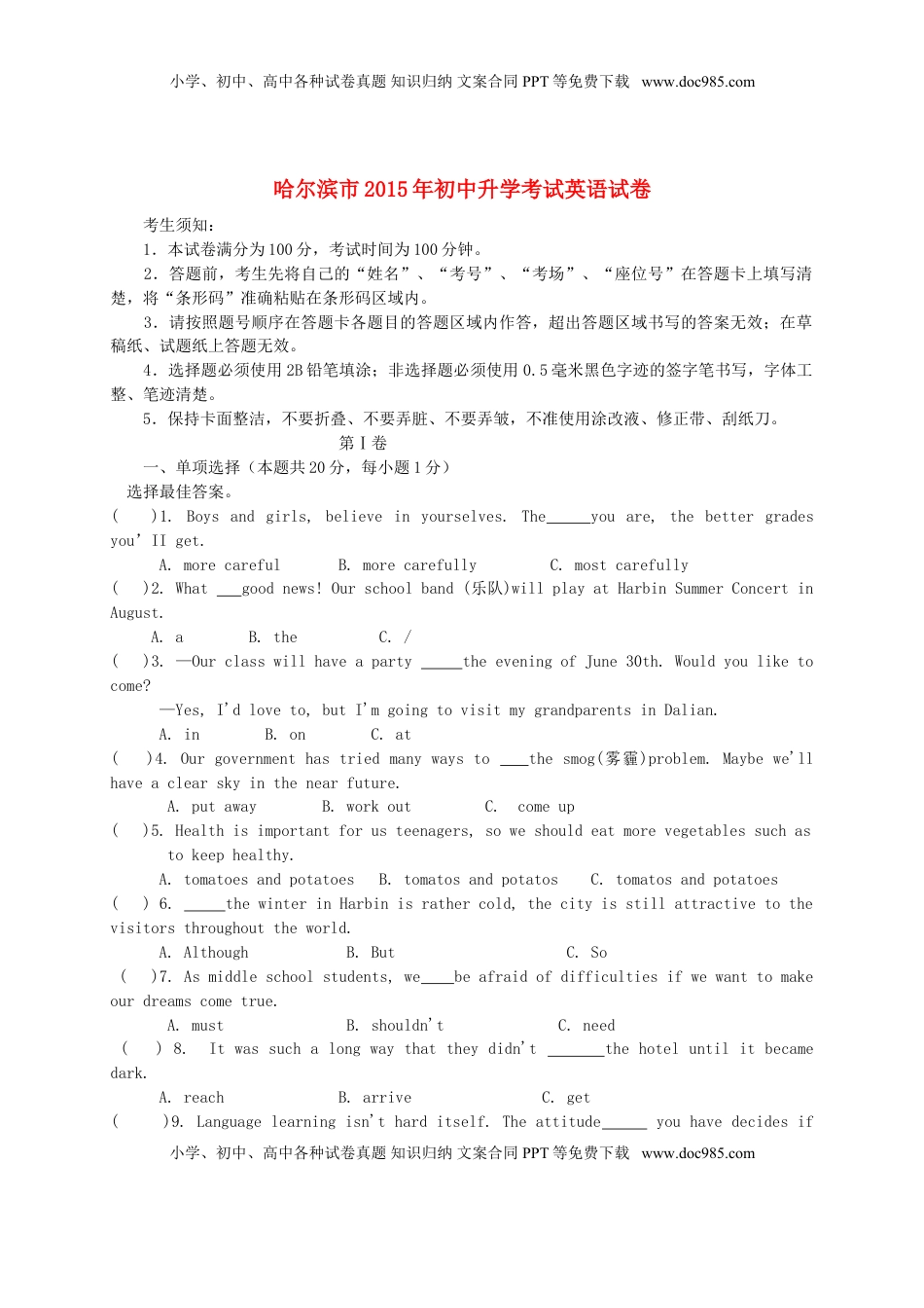 黑龙江省哈尔滨市2015年中考英语真题试题（含答案）.doc