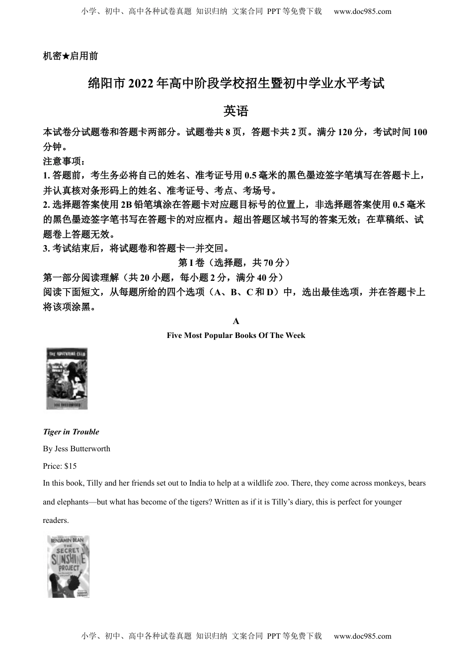 精品解析：2022年四川省绵阳市中考英语真题（原卷版）.docx