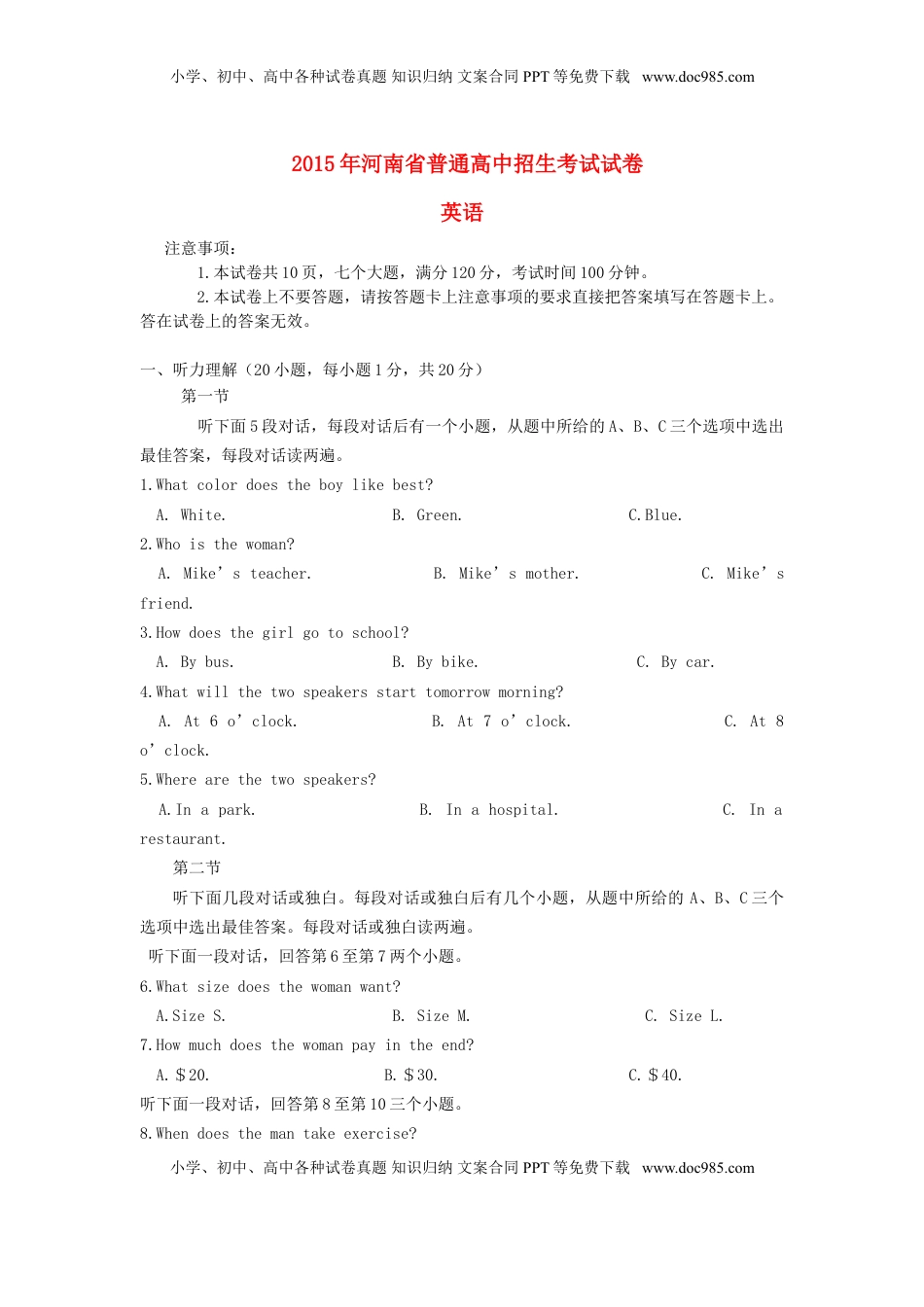 河南省2015年中考英语真题试题（含答案）.doc