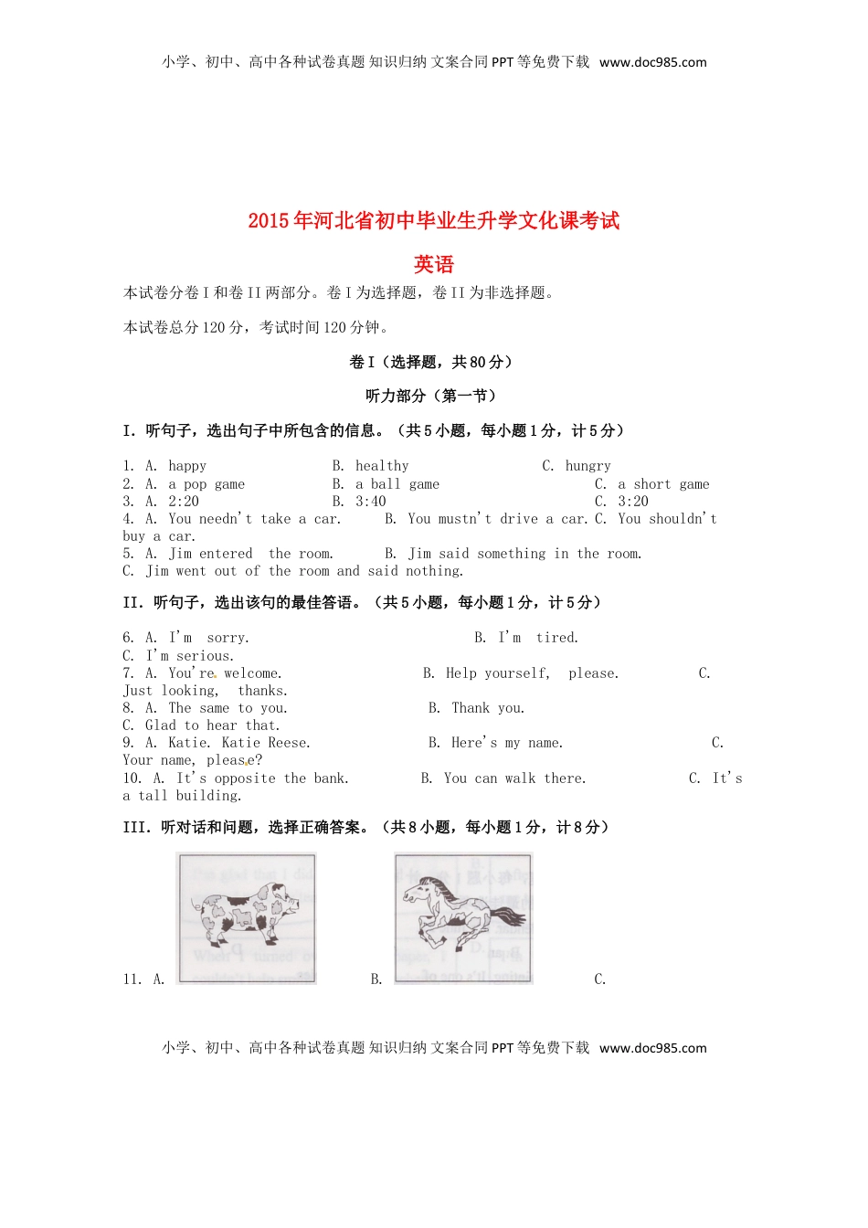 河北省2015年中考英语真题试题（含答案）.doc