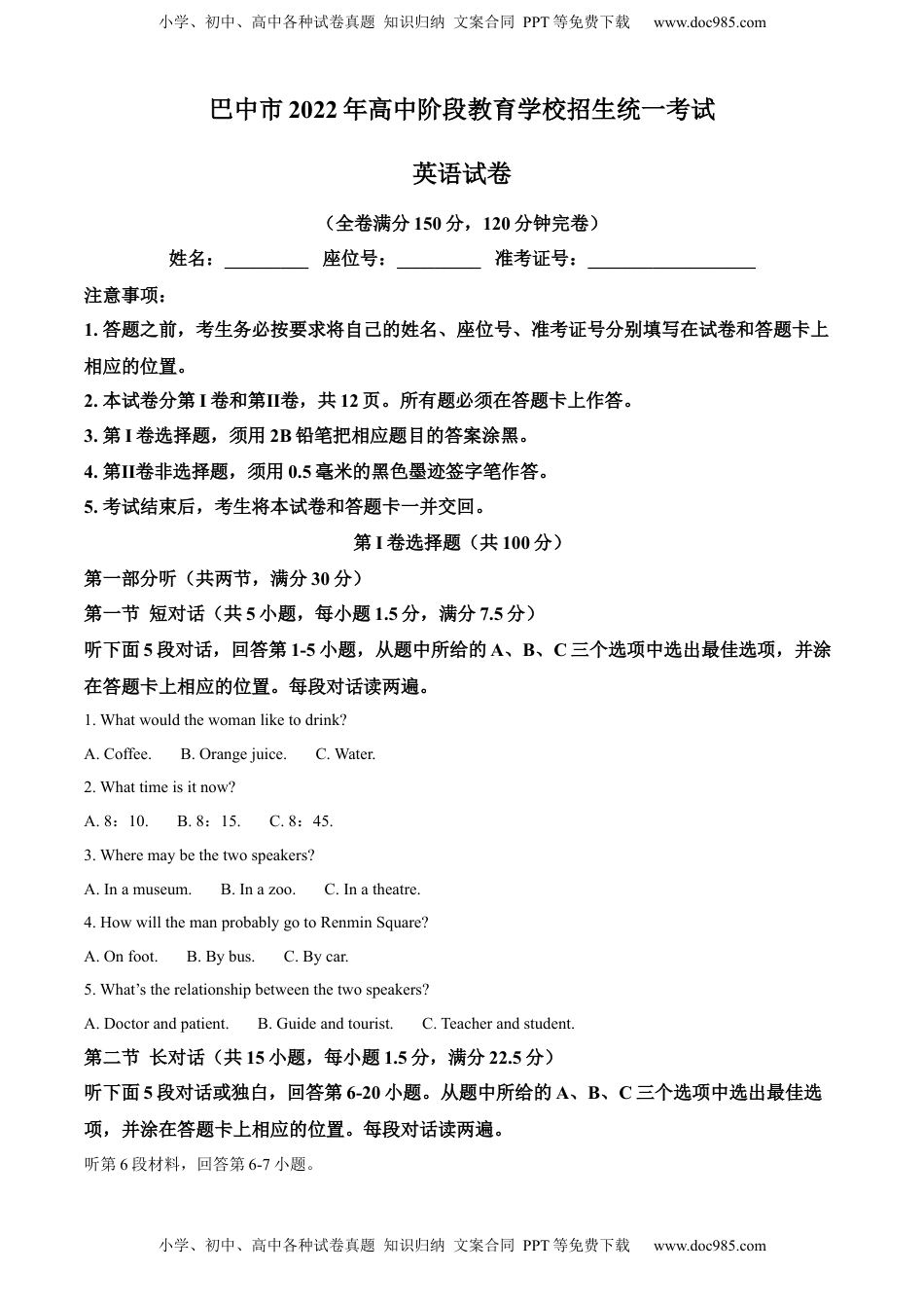 精品解析：2022年四川省巴中市中考英语真题（原卷版）.docx