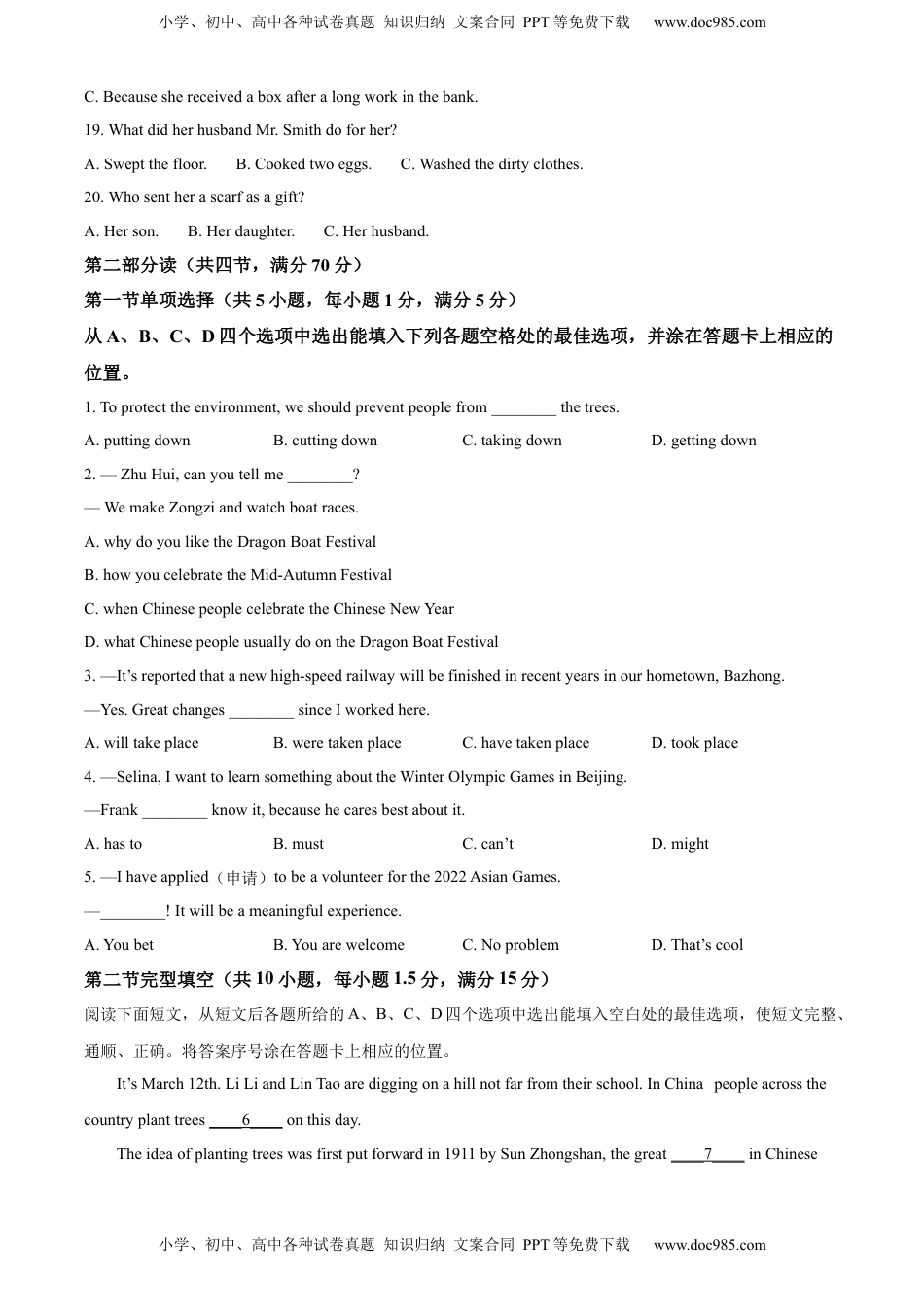 精品解析：2022年四川省巴中市中考英语真题（原卷版）.docx