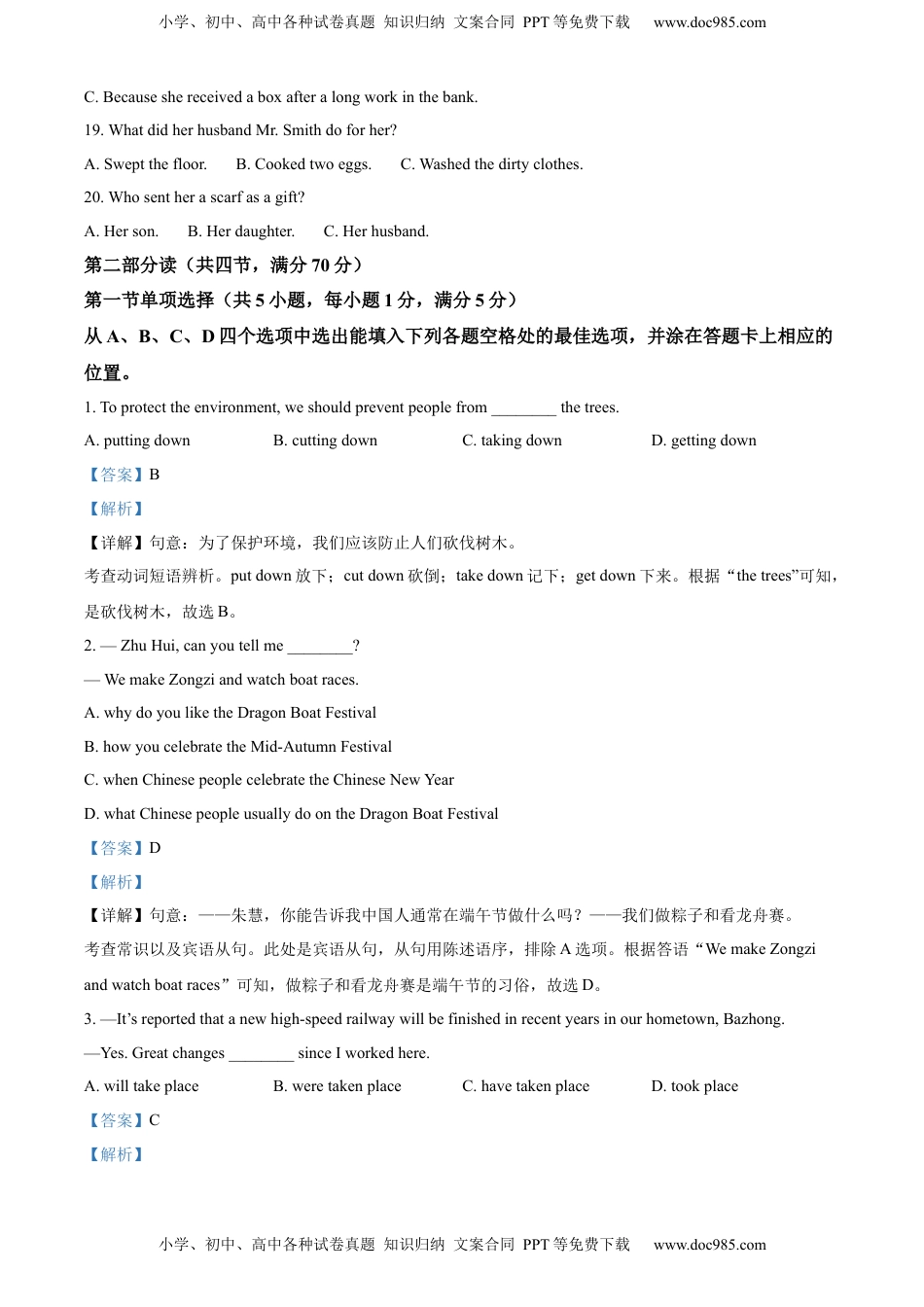 精品解析：2022年四川省巴中市中考英语真题（解析版）.docx