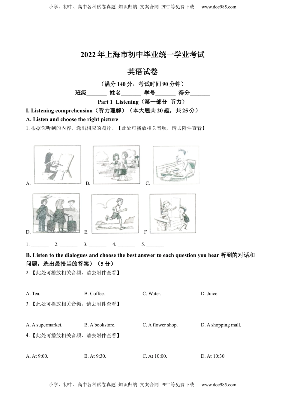 精品解析：2022年上海市中考英语真题 （原卷版）.docx