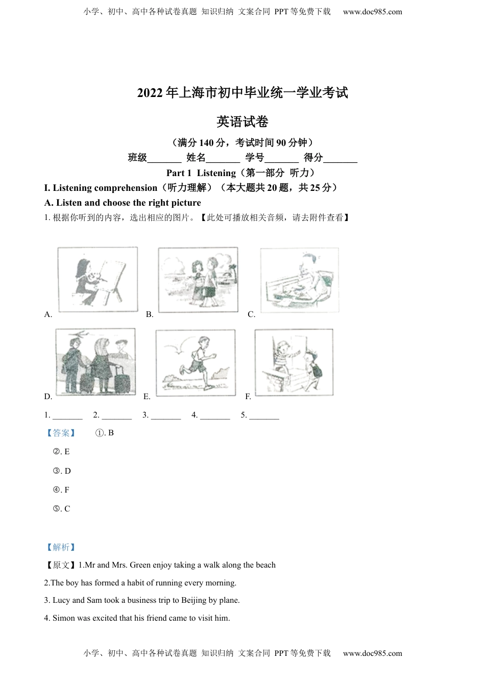 精品解析：2022年上海市中考英语真题 （解析版）.docx