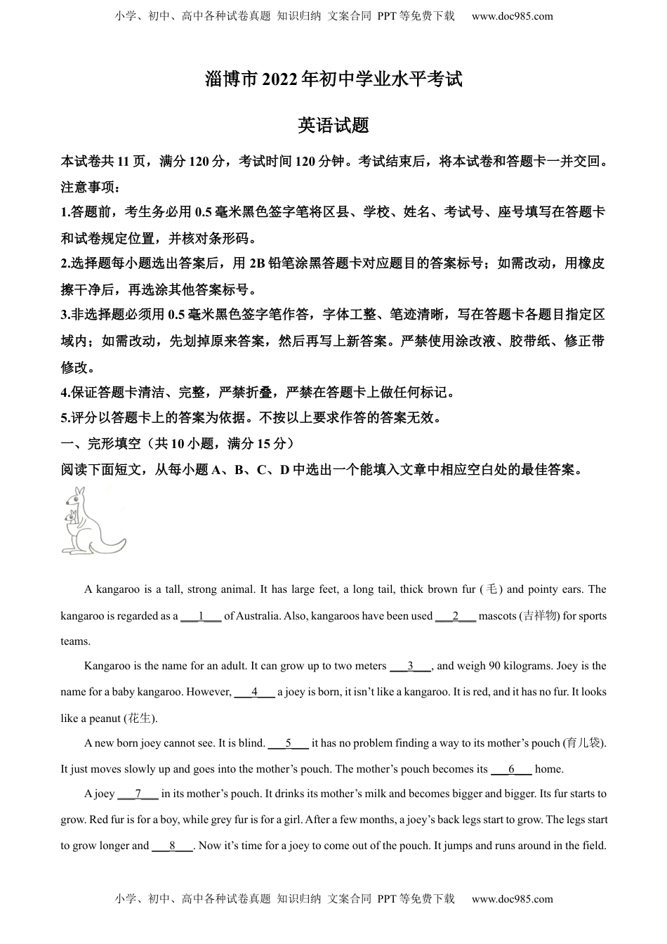 精品解析：2022年山东省淄博市中考英语真题（解析版）.docx