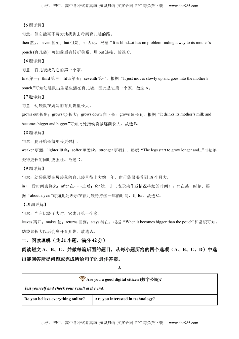 精品解析：2022年山东省淄博市中考英语真题（解析版）.docx