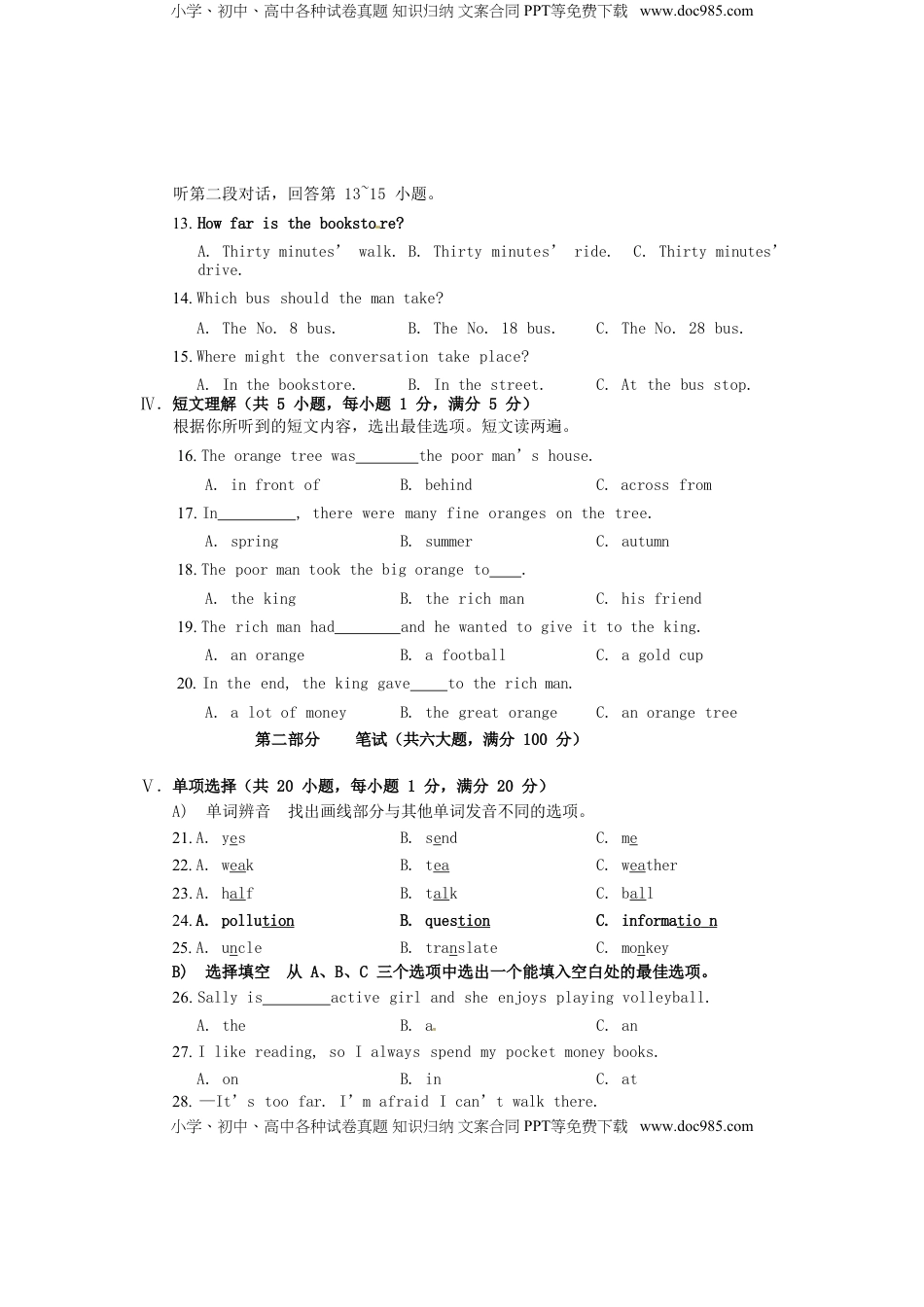 海南省2015年中考英语真题试题（含答案）.doc