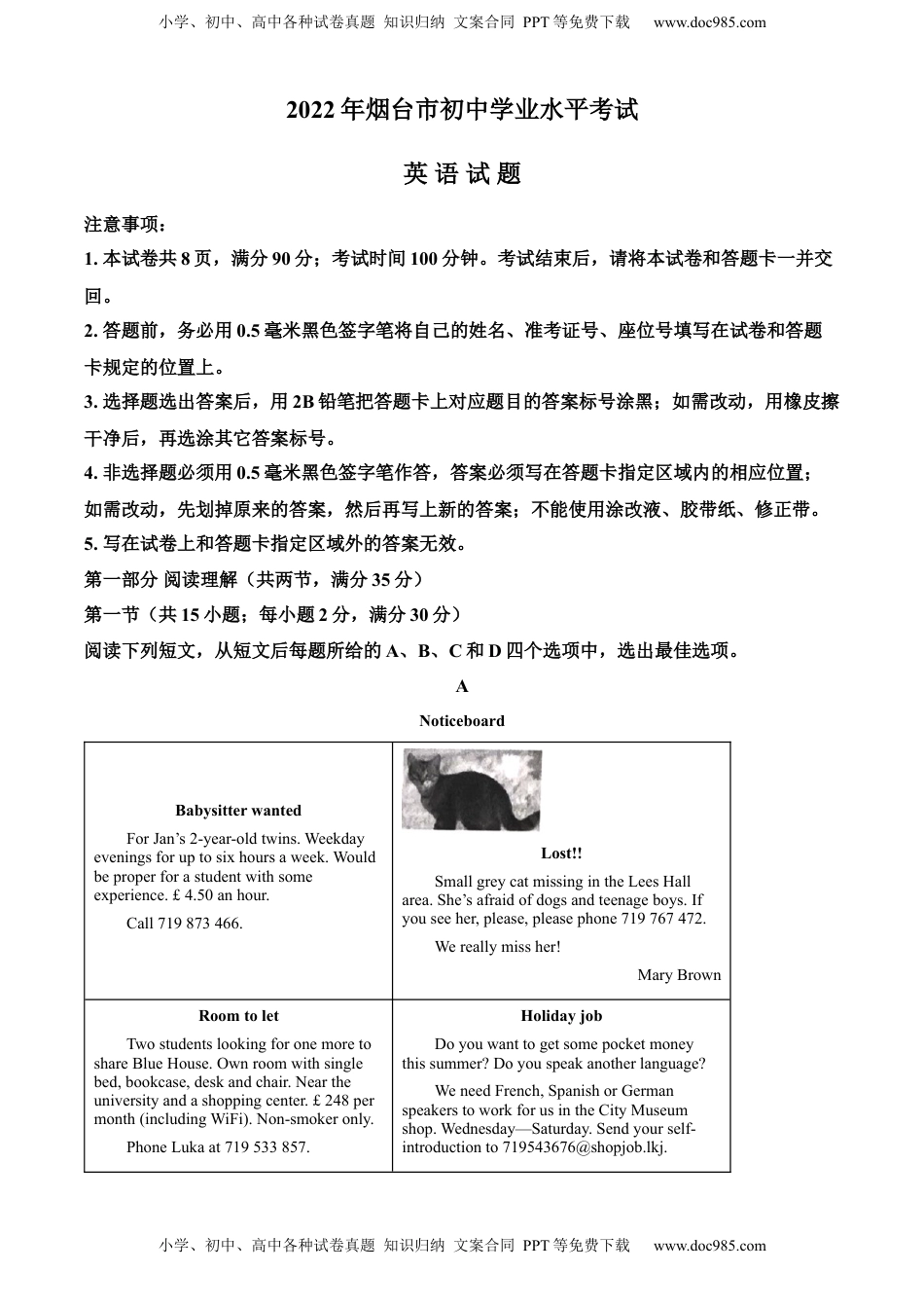 精品解析：2022年山东省烟台市中考英语真题（解析版）.docx