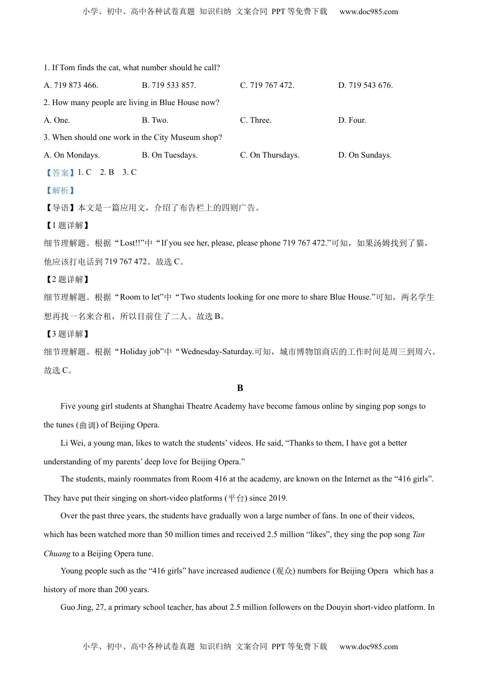 精品解析：2022年山东省烟台市中考英语真题（解析版）.docx