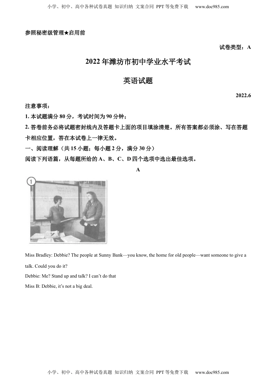 精品解析：2022年山东省潍坊市中考英语真题（原卷版）.docx