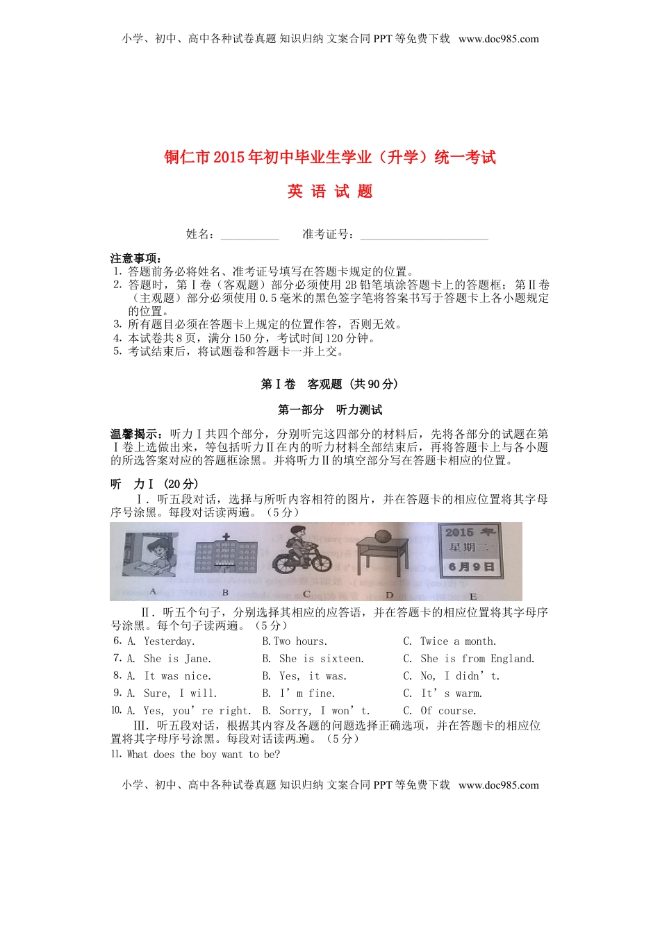 贵州省铜仁市2015年中考英语真题试题（含答案）.doc