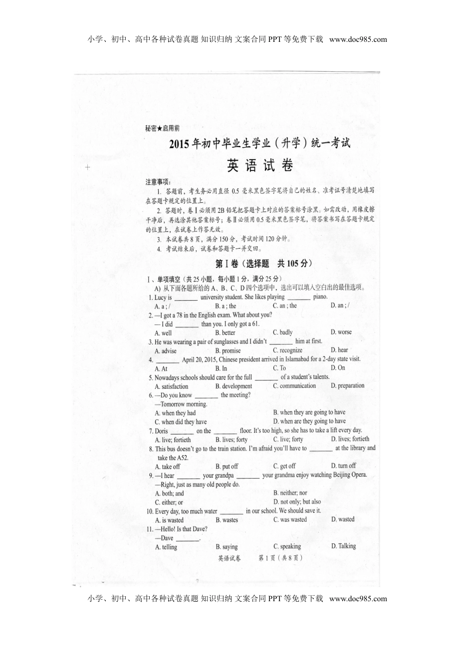 贵州省黔南州2015年中考英语真题试题（扫描版，含答案）.doc