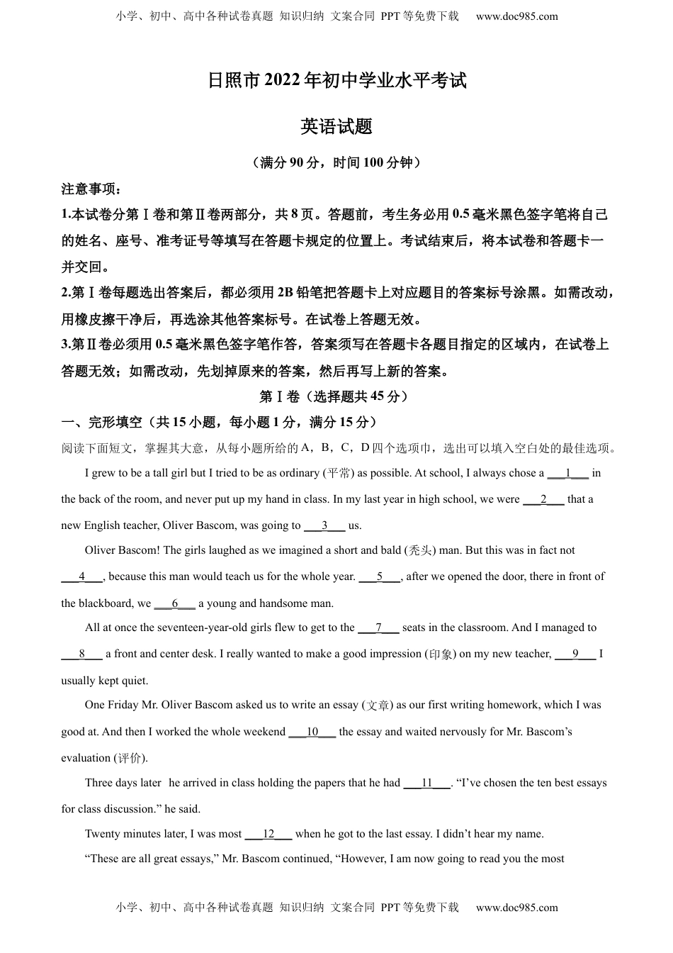 精品解析：2022年山东省日照市中考英语真题（解析版）.docx