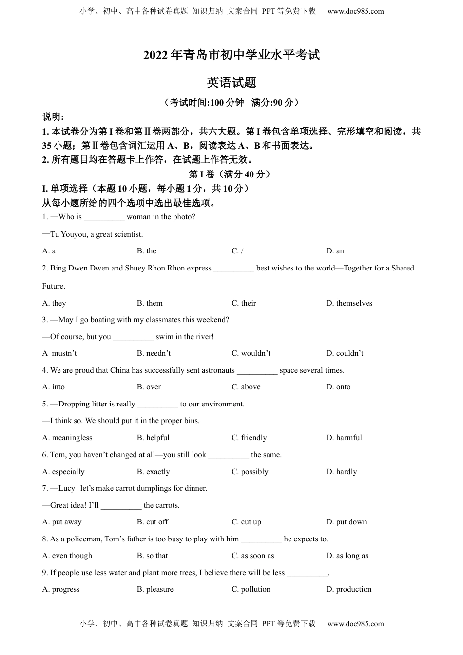 精品解析：2022年山东省青岛市中考英语真题（原卷版）.docx