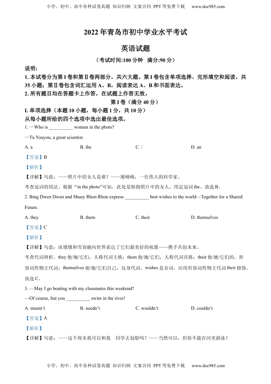 精品解析：2022年山东省青岛市中考英语真题（解析版）.docx