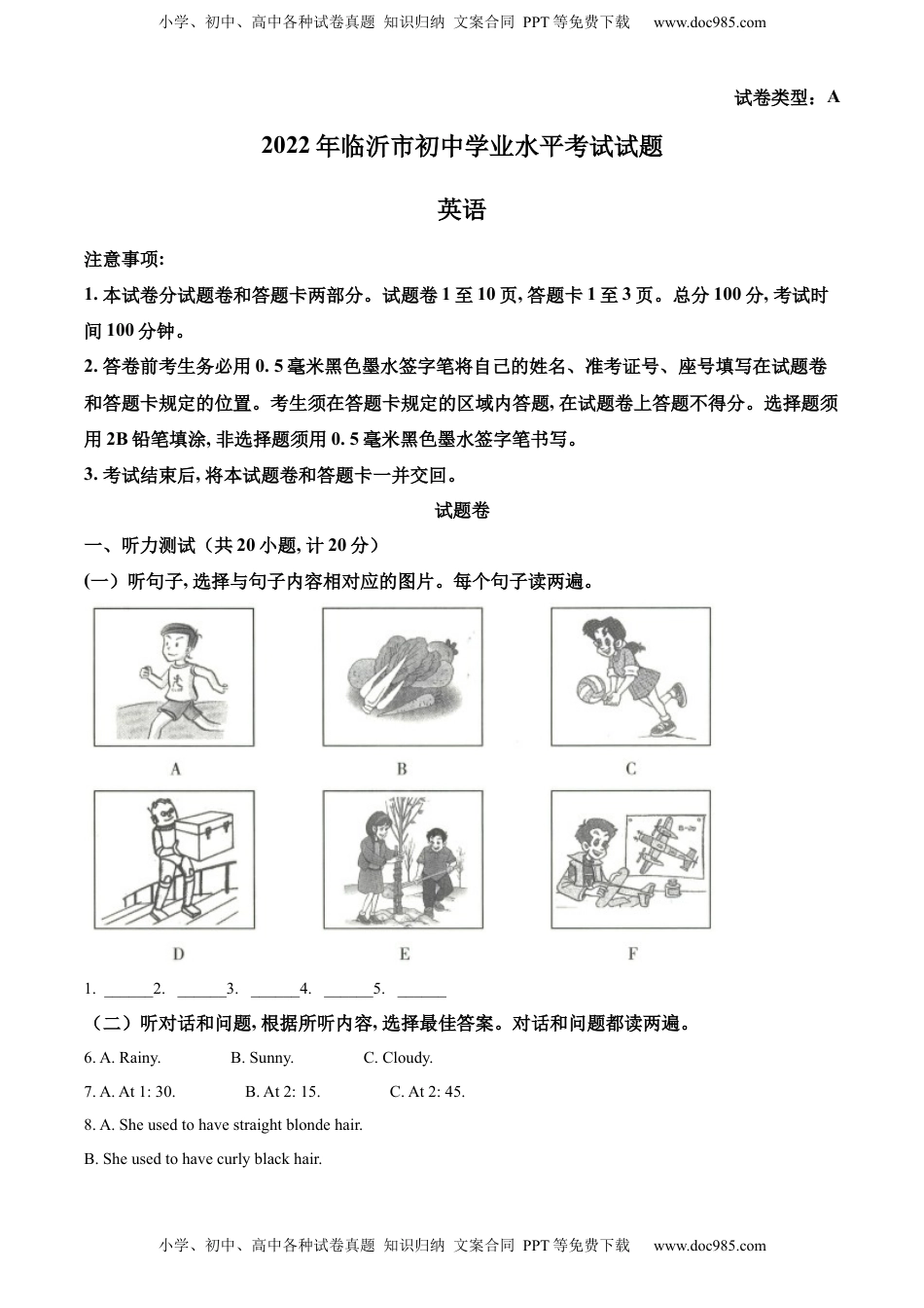 精品解析：2022年山东省临沂市中考英语真题（原卷版）.docx