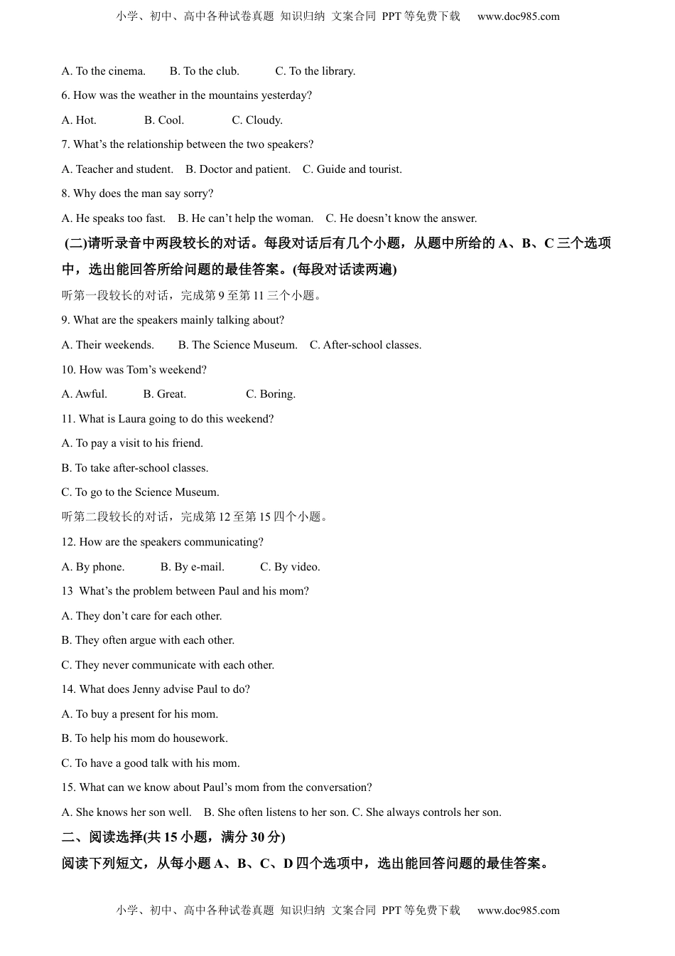 精品解析：2022年山东省济宁市中考英语真题（原卷版）(1).docx