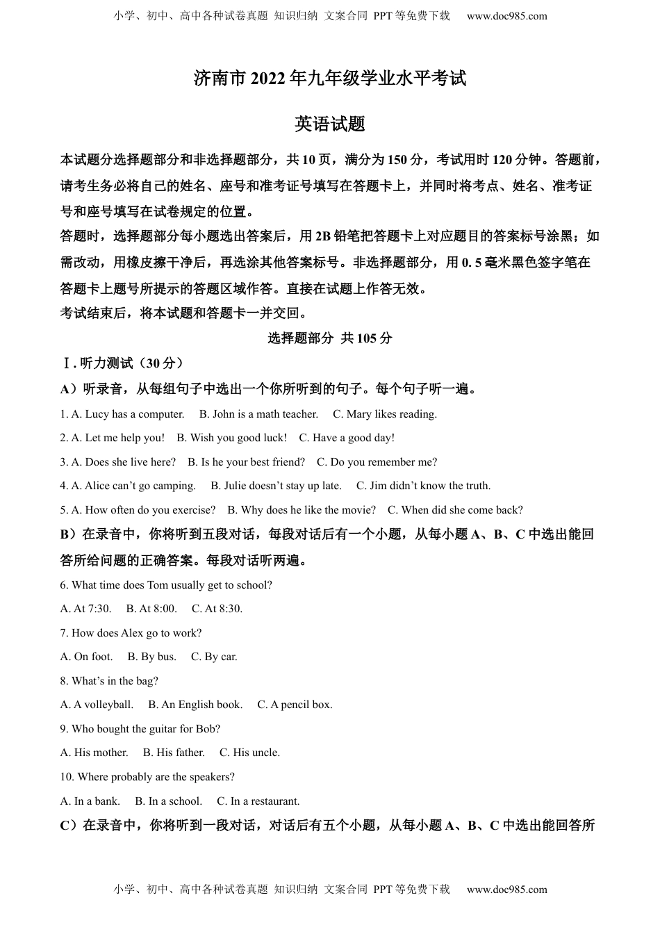 精品解析：2022年山东省济南市中考英语真题（解析版）.docx