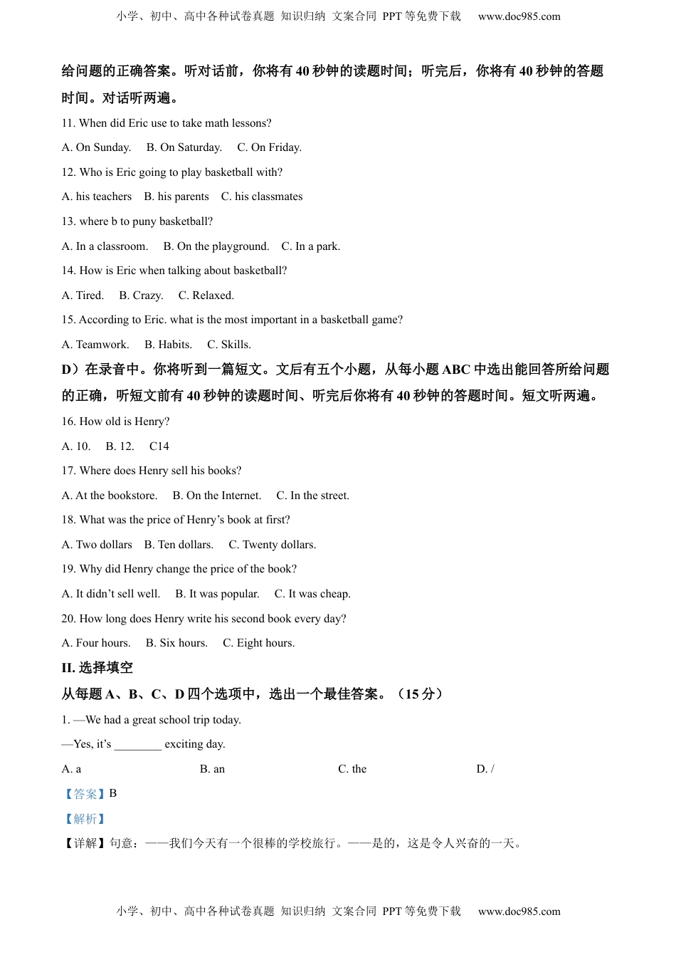 精品解析：2022年山东省济南市中考英语真题（解析版）.docx