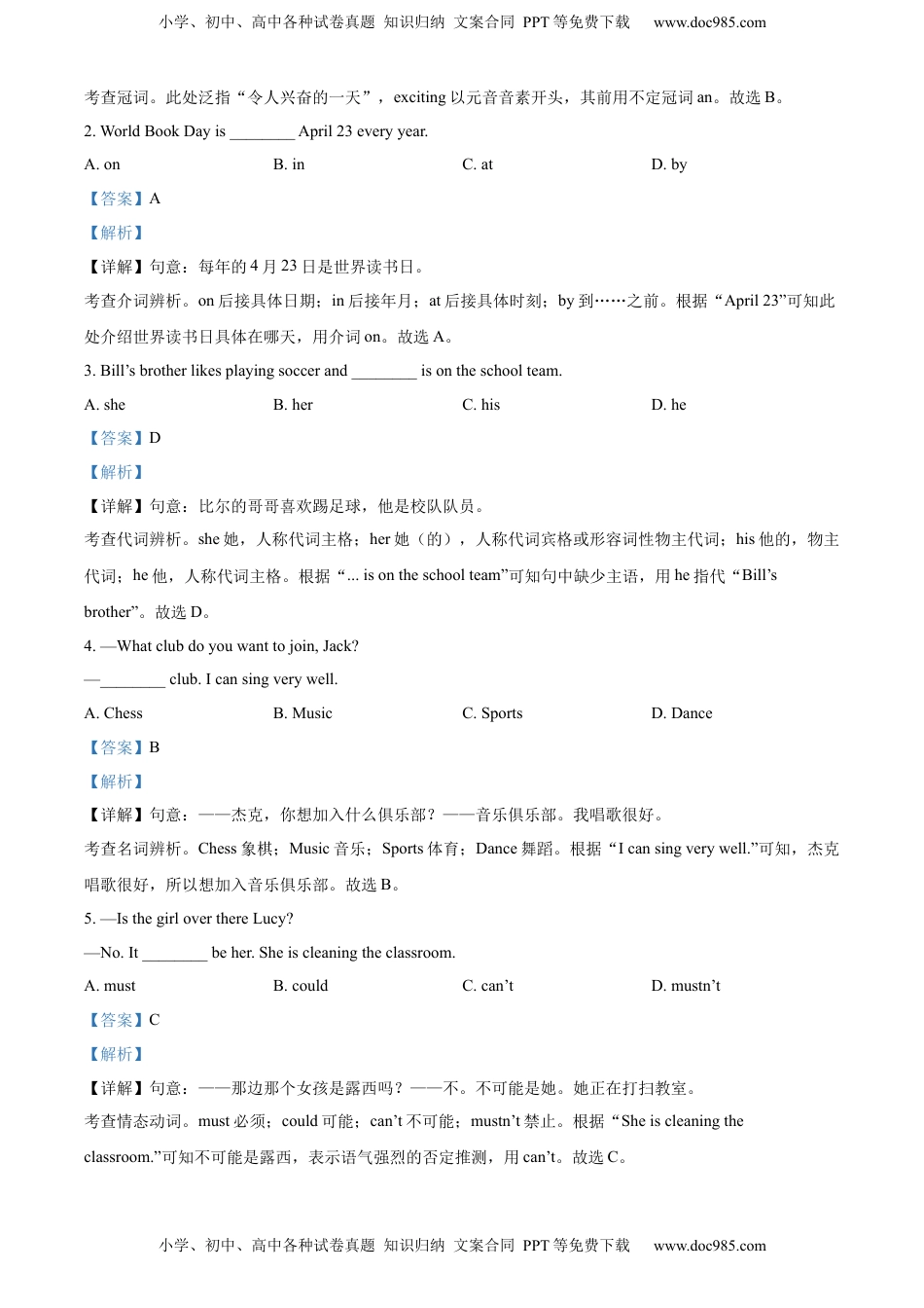 精品解析：2022年山东省济南市中考英语真题（解析版）.docx