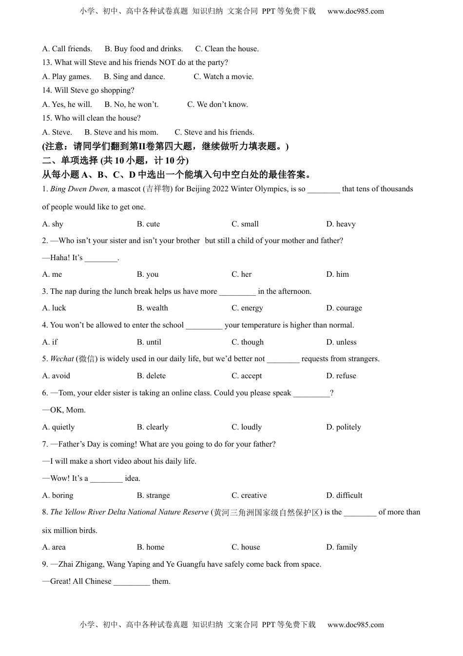 精品解析：2022年山东省东营市中考英语真题 （原卷版）.docx