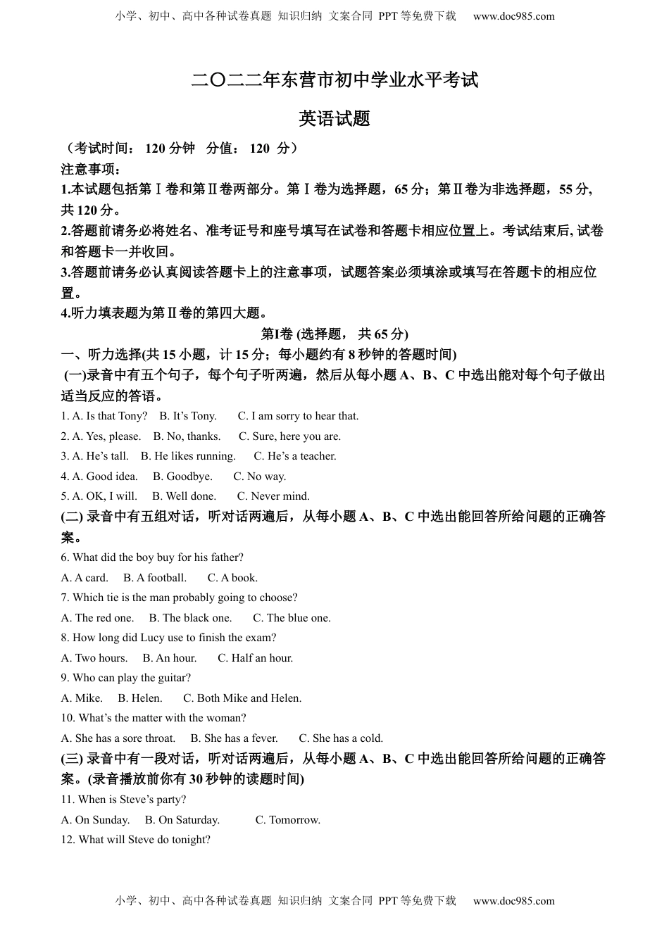 精品解析：2022年山东省东营市中考英语真题 （解析版）.docx