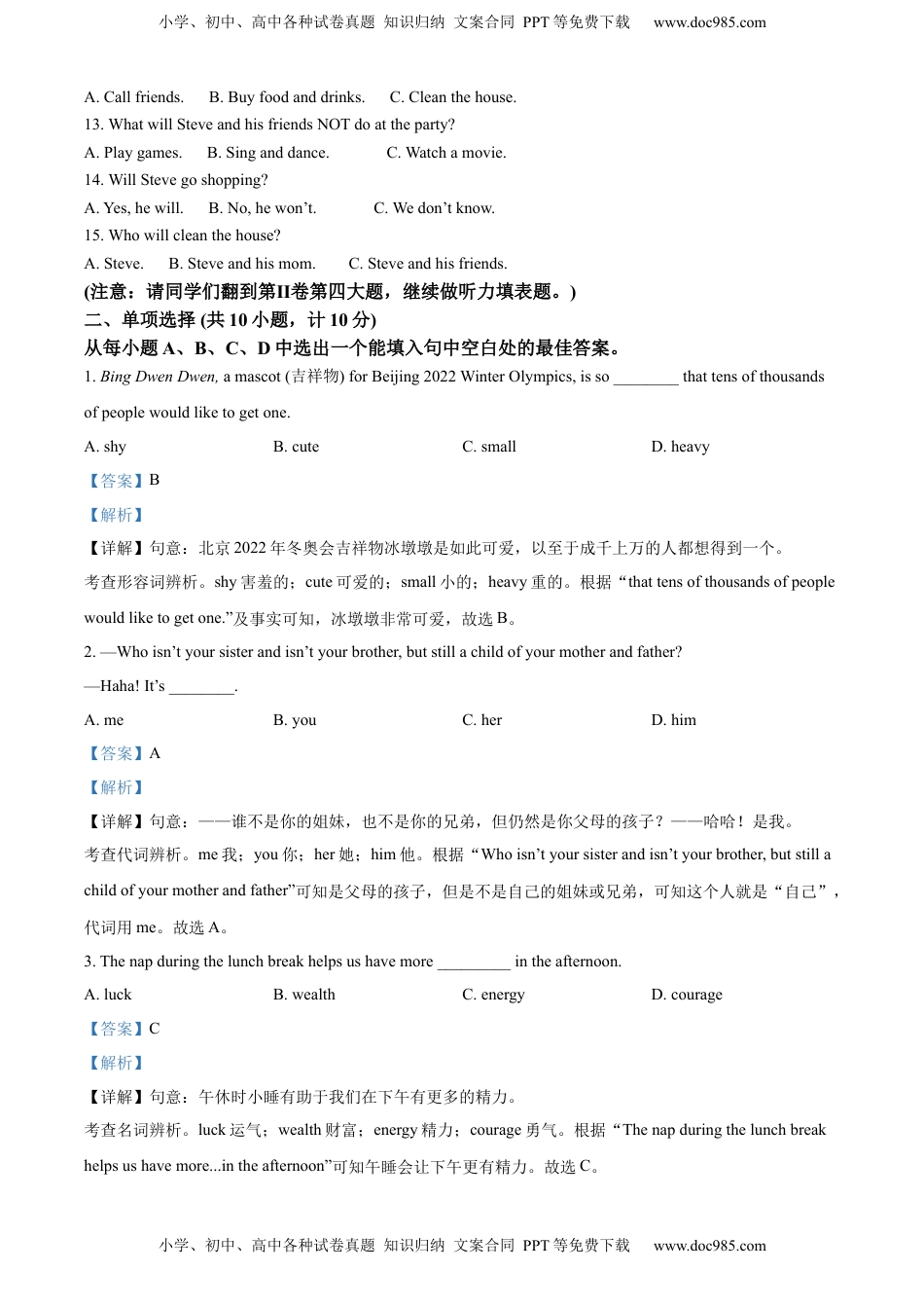 精品解析：2022年山东省东营市中考英语真题 （解析版）.docx