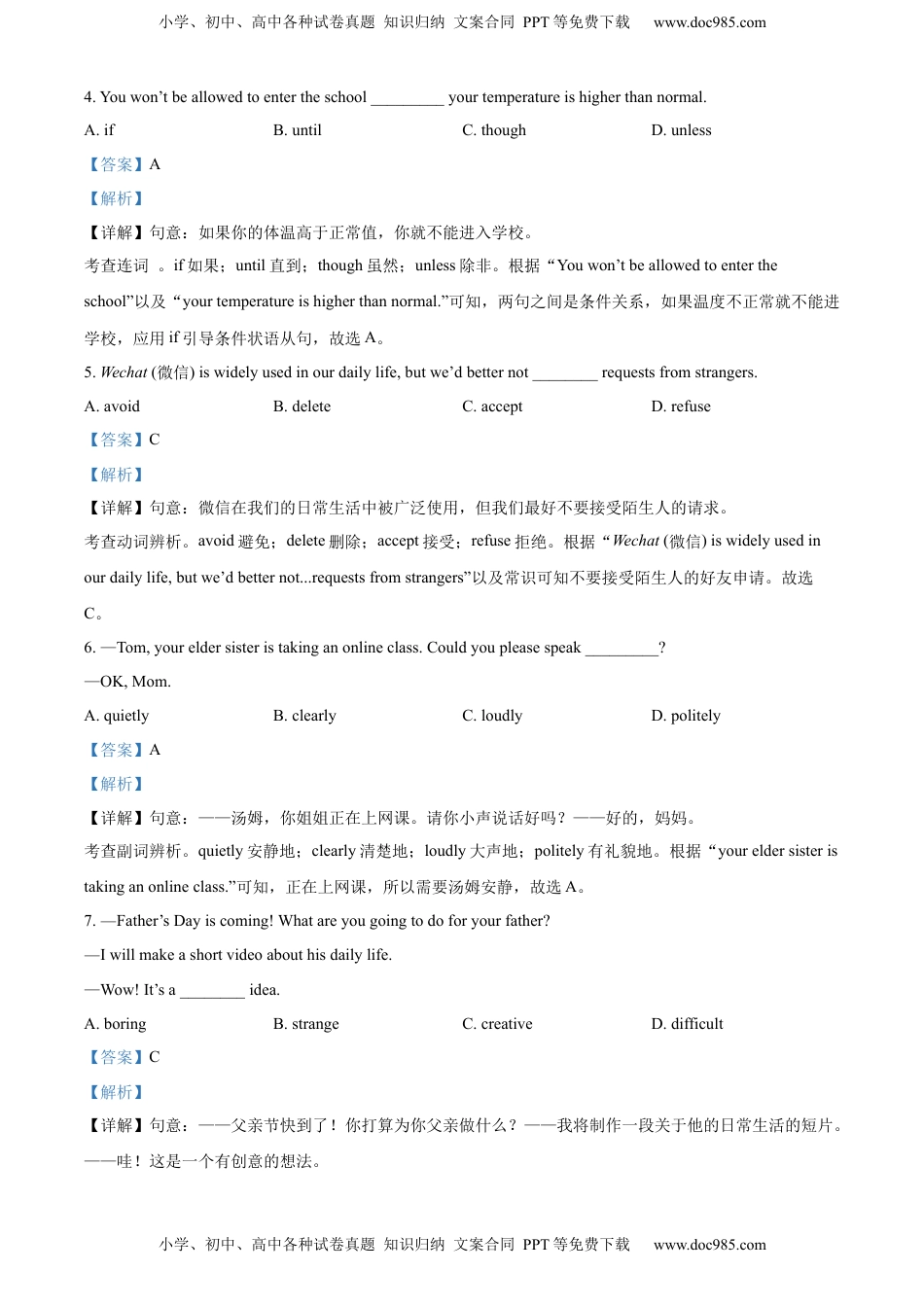 精品解析：2022年山东省东营市中考英语真题 （解析版）.docx